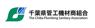 千葉県管工機材商組合ホームページ