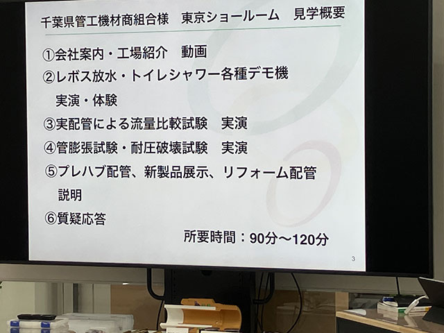 オンダ東京ショールーム見学会＆情報交歓会